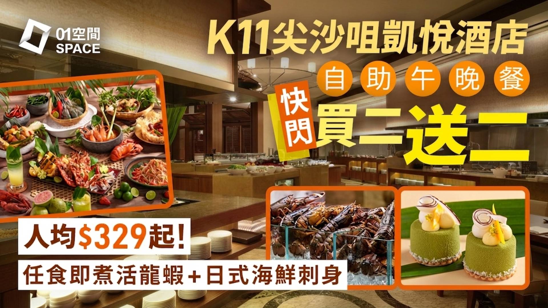 尖沙咀凱悅酒店自助餐 低至8折 | 凱悅咖啡廳 自助午餐、晚餐 | 自助餐優惠2026