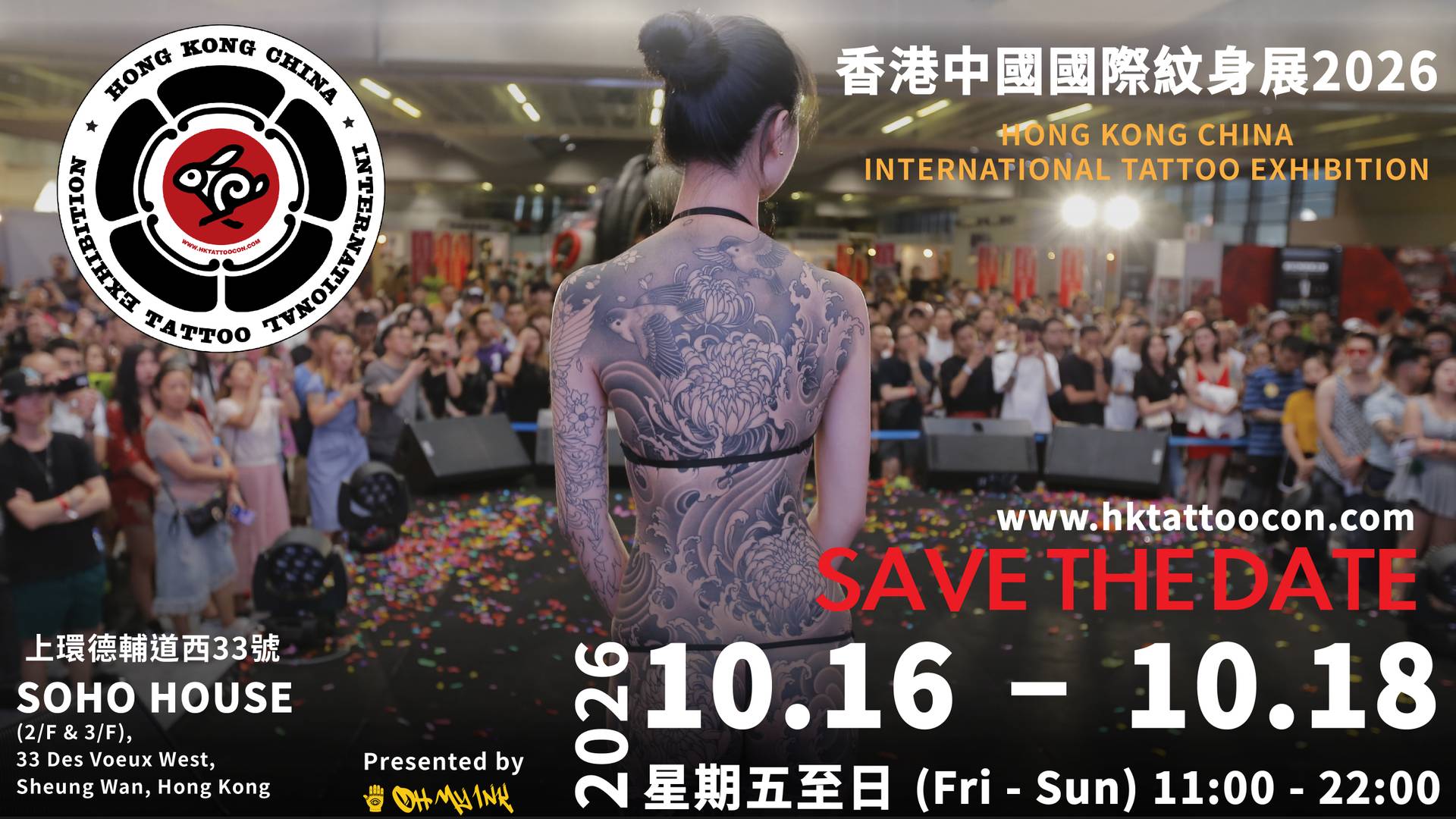 香港中國國際紋身展2026 | 早鳥8折優惠 | 走進手繪世界 | 