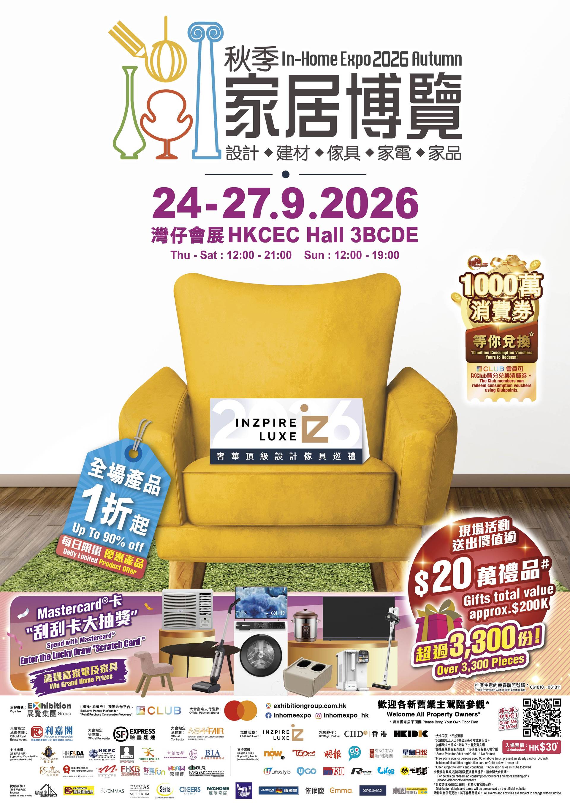 秋季家居博覽 2026｜門票獨家9折換購｜一票行7大展區｜9.24-27 灣仔會展