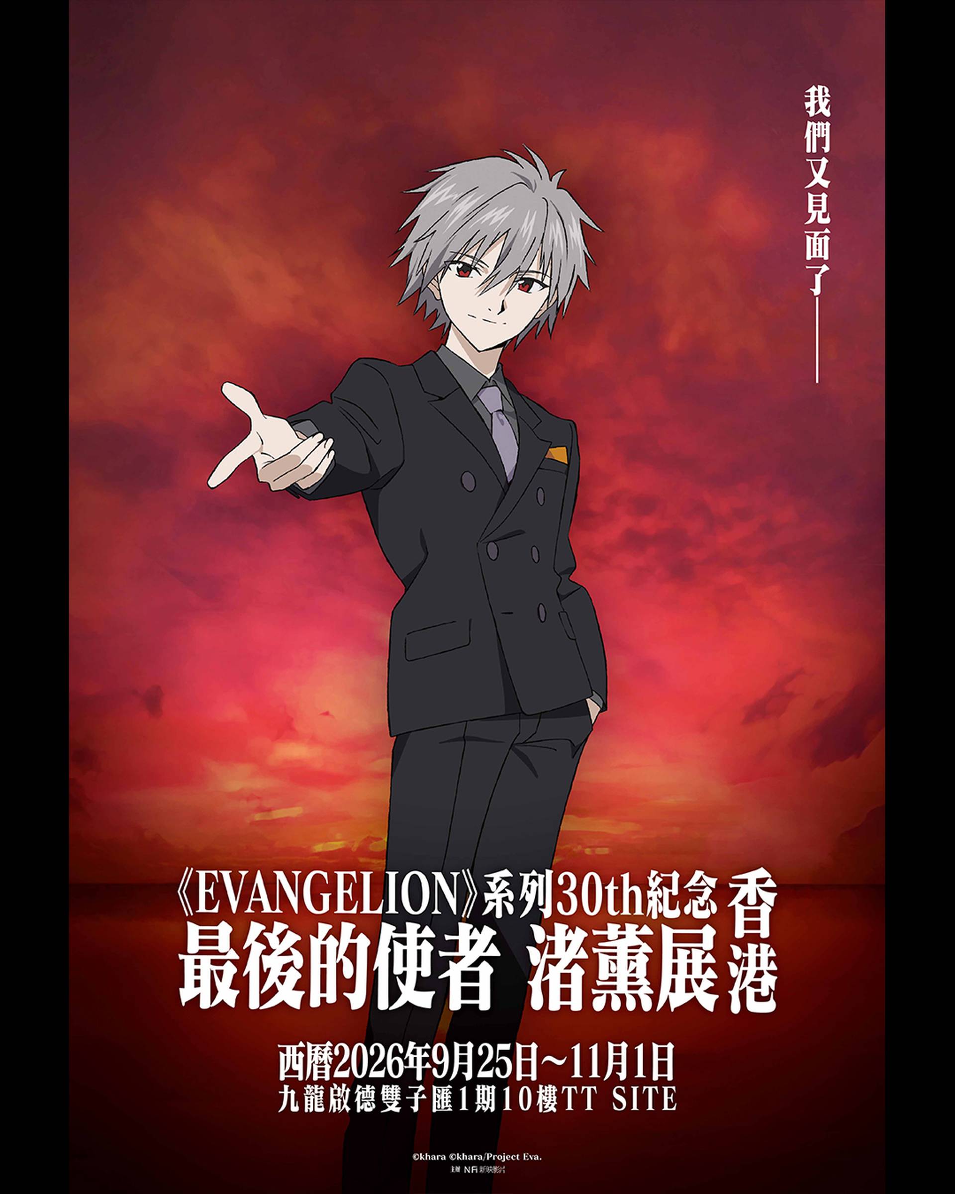 《EVANGELION》系列30th紀念「最後的使者 渚薰展」香港站海外首展｜早鳥9折購票 送香港限定入場特典｜9月25日至11月1日 啟德雙子匯（需3個工作天前預訂）