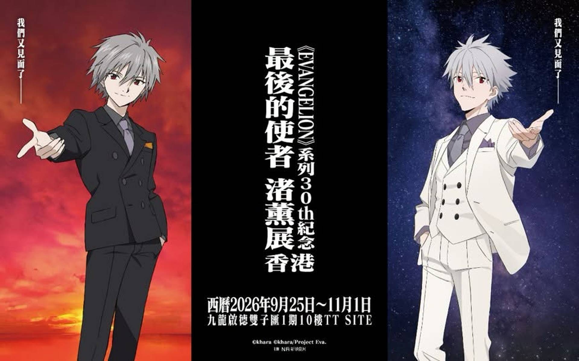 《EVANGELION》系列30th紀念「最後的使者 渚薰展」香港