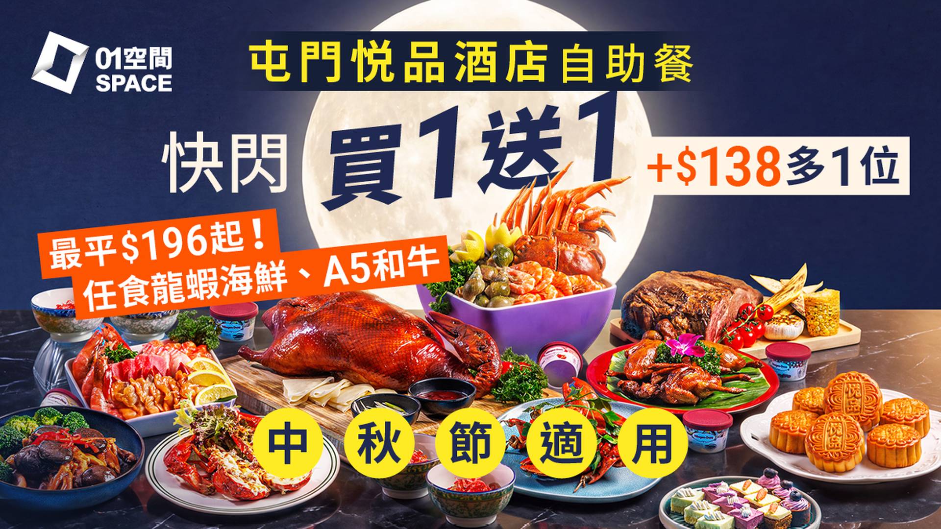 屯門悦品酒店自助餐快閃買一送一+第3位$138起 | 火車主題餐廳The Platter | 自助午餐 / 自助晚餐 | 自助餐優惠2026