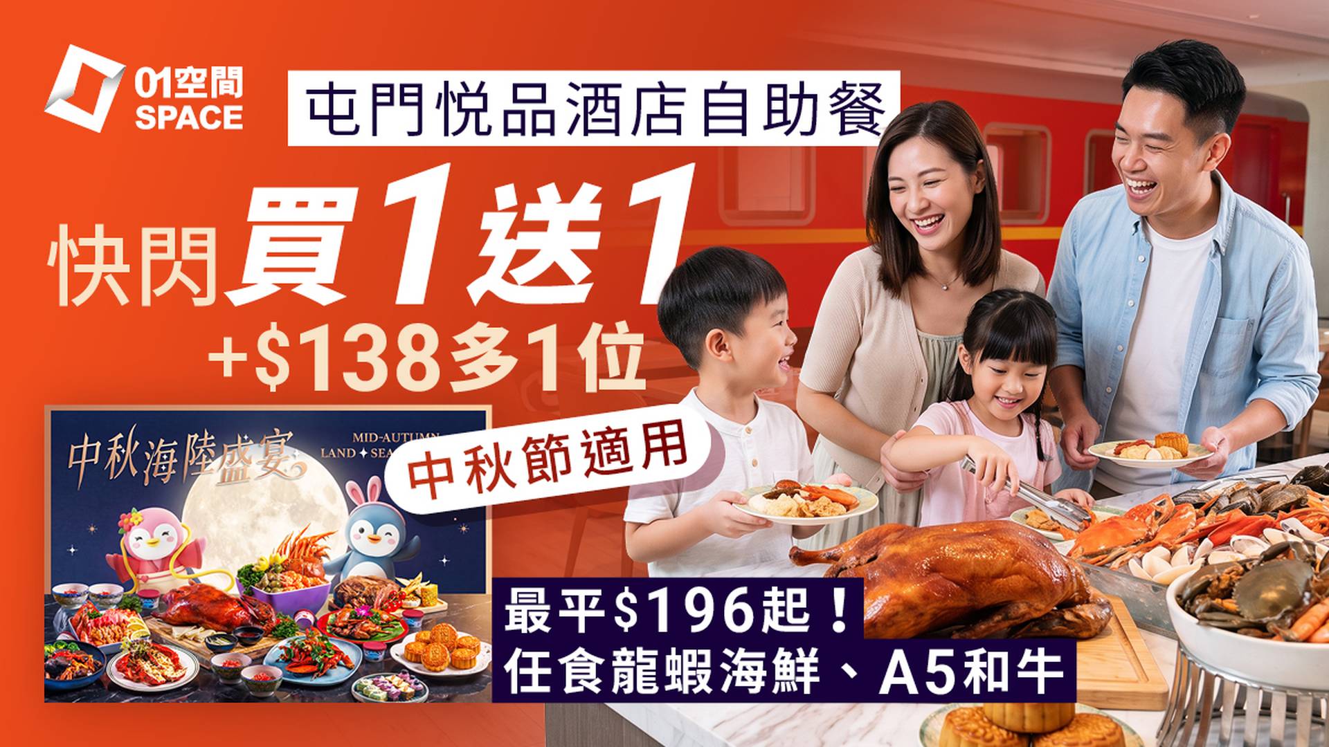 屯門悦品酒店自助餐快閃買一送一+第3位$138起 | 火車主題餐廳The Platter | 自助午餐 / 自助晚餐 | 自助餐優惠2026