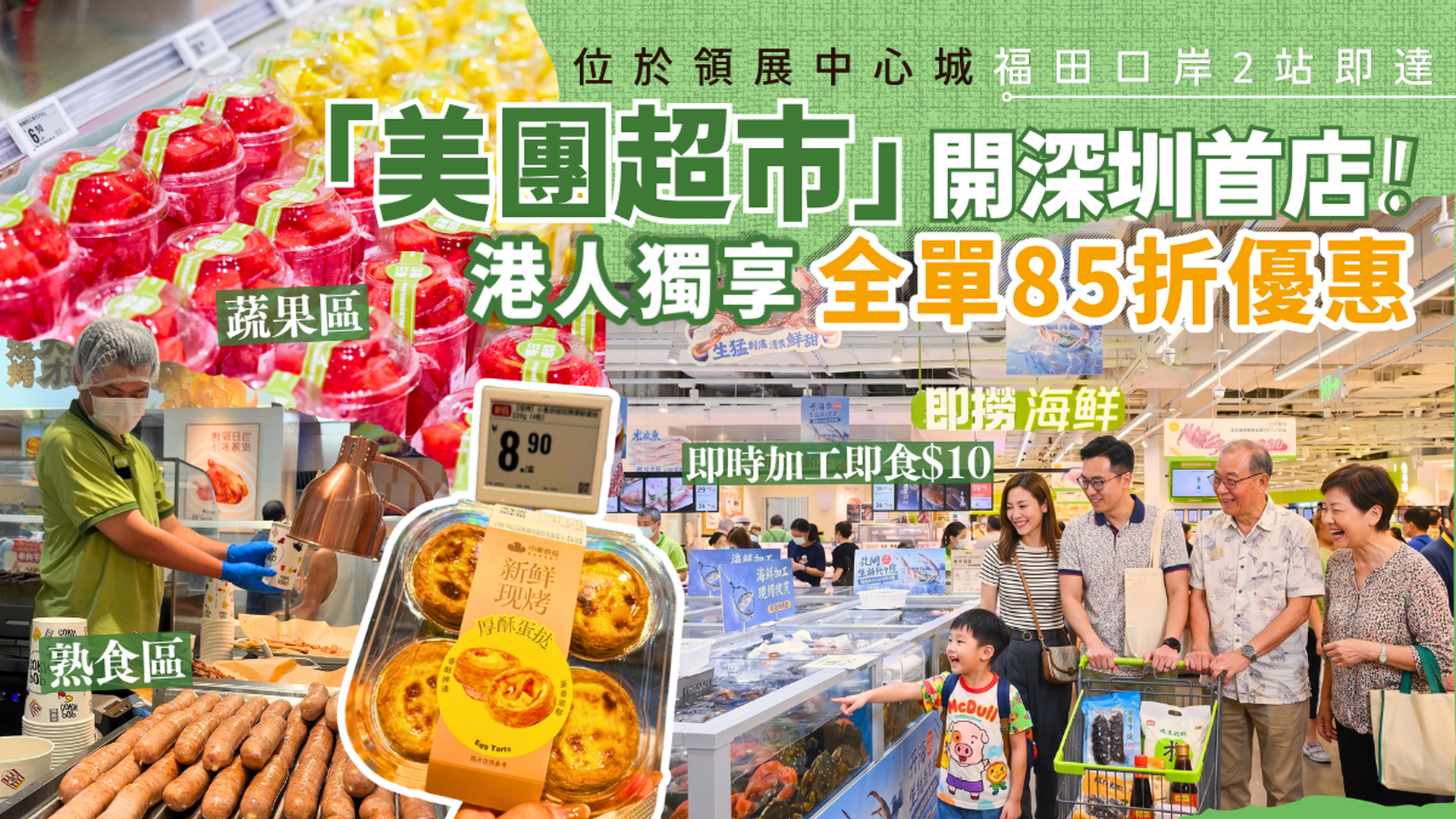港人北上消費券 | 領展中心城 美團「小象超市」$200港幣 團購 ¥200人民幣優惠券 約85折 | 免會費玩轉逾 3 萬呎旗艦店