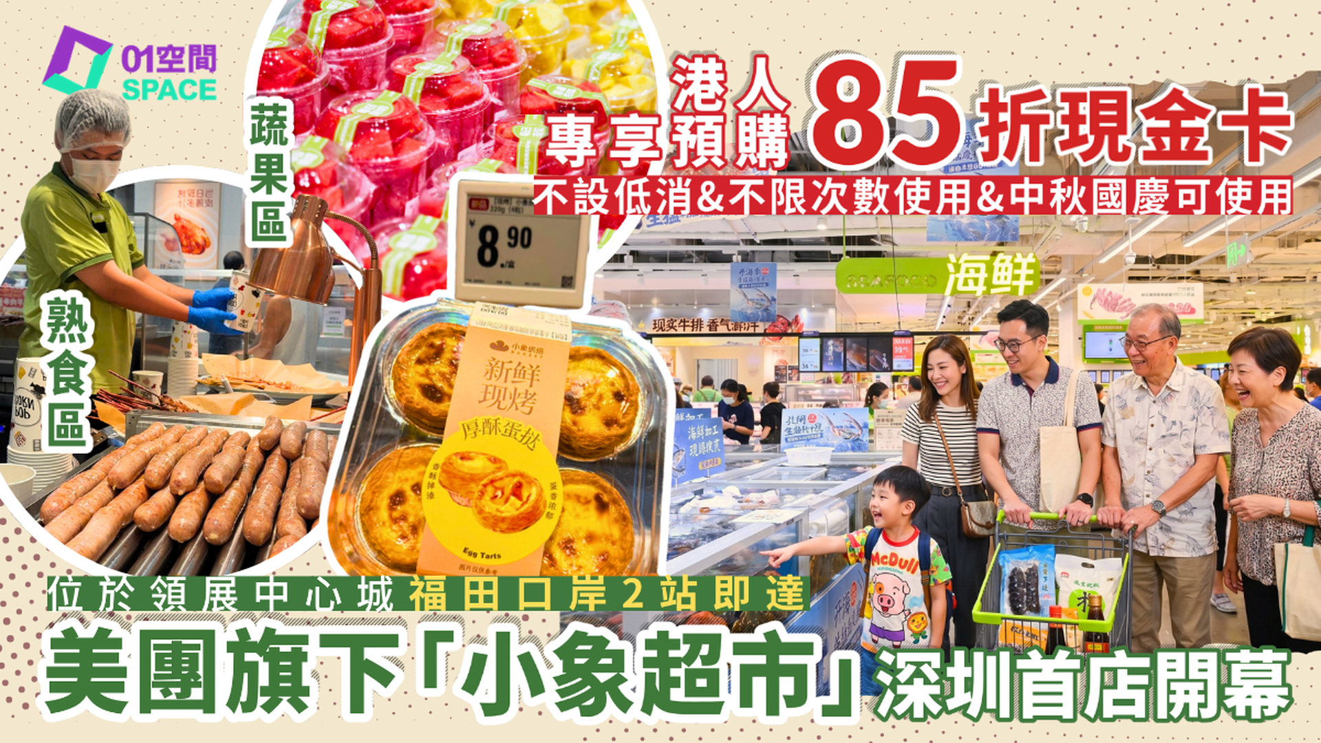 深圳「小象超市」獨家85折優惠現金卡 | HK$200 購買 ¥200人民幣現金卡約慳$35 | 免年費+會費 |  中秋、十一國慶假期適用