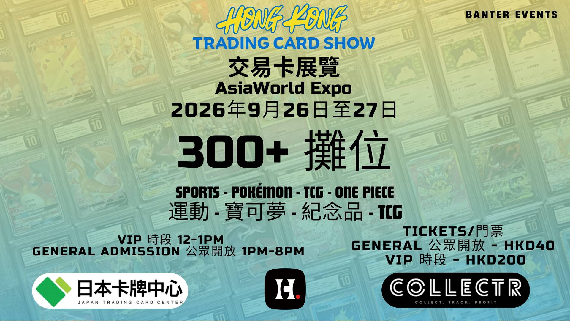 香港交易卡展覽 Hong Kong Trading Card Show｜門票$30起 獨家減$3免手續費｜集結全球收藏家、稀有卡 300+攤位— 運動卡、寶可夢、集換式卡牌遊戲、航海王等 ｜9月26-27日 亞洲國際博覽館Hall 2
