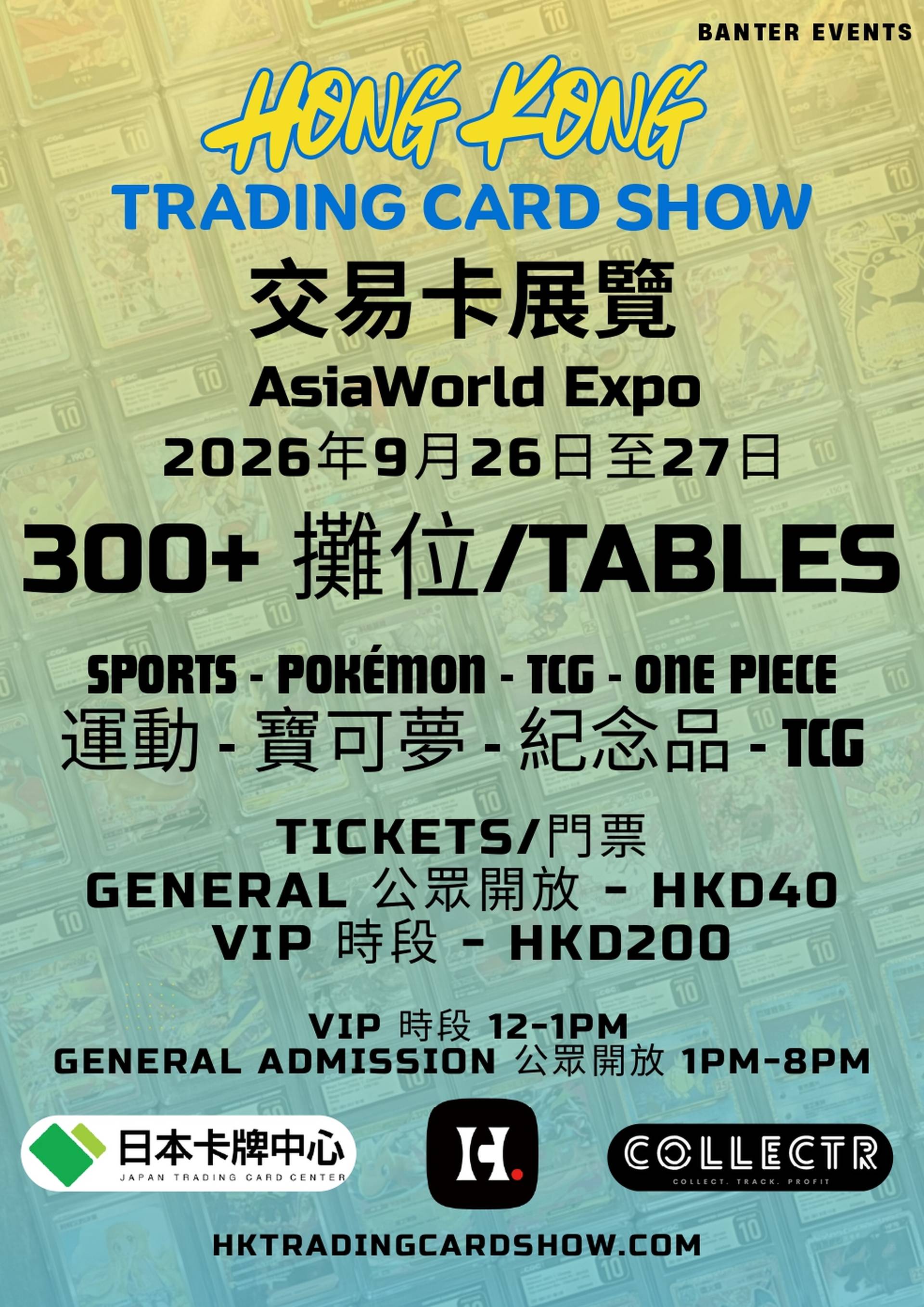 香港交易卡展覽 Hong Kong Trading Card Show 2026｜獨家減$3換購 門票$27起｜集結全球300+攤位，規模歷屆最！運動卡、寶可夢、集換式卡牌遊戲、航海王等 ｜9月26-27日 亞洲國際博覽館Hall 2