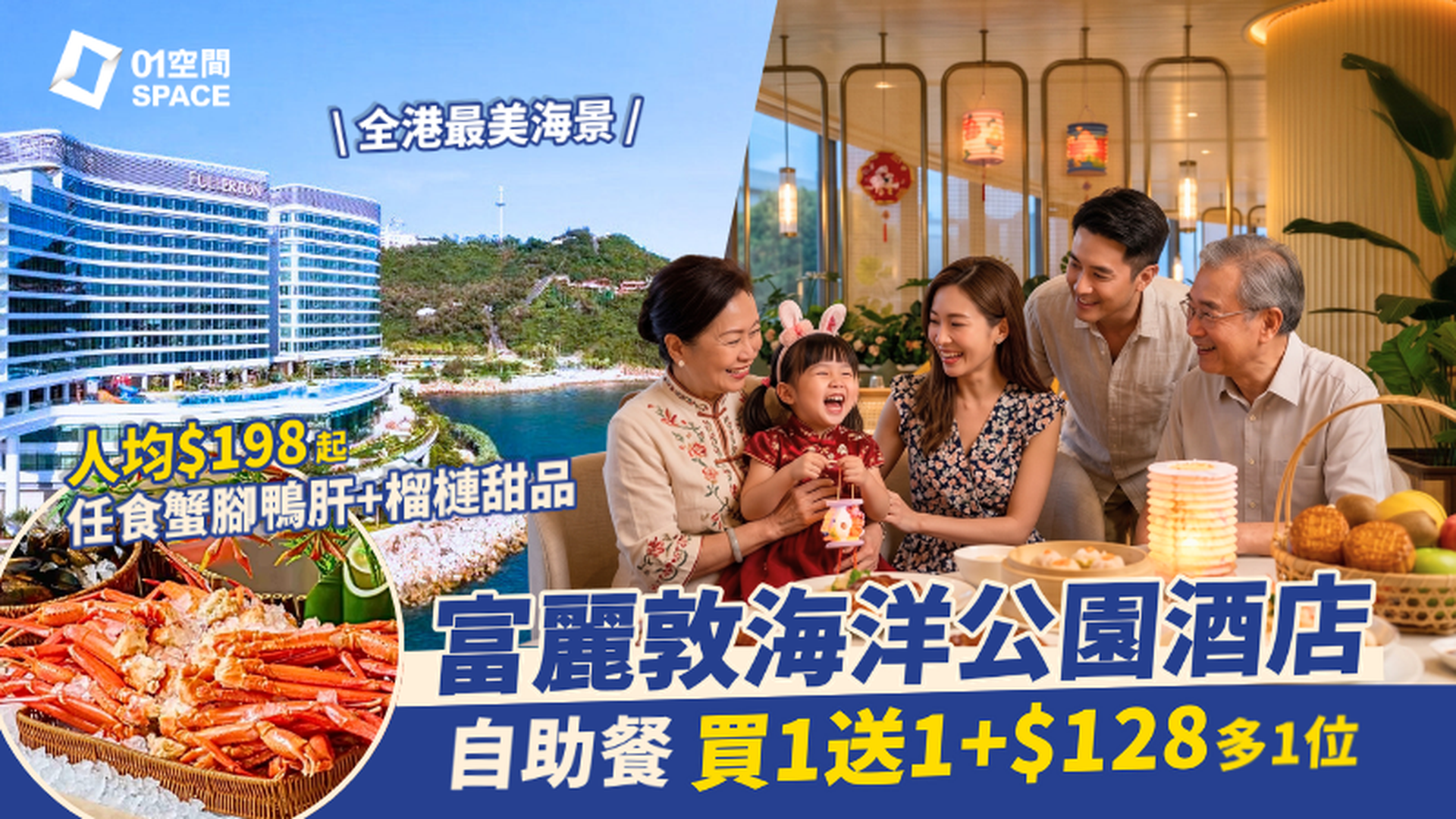 香港富麗敦海洋公園酒店自助餐 快閃買一送一+$128多1位 |  《仲夏熱帶盛宴》自助餐 | 適用於早午晚餐 | 自助餐優惠2026