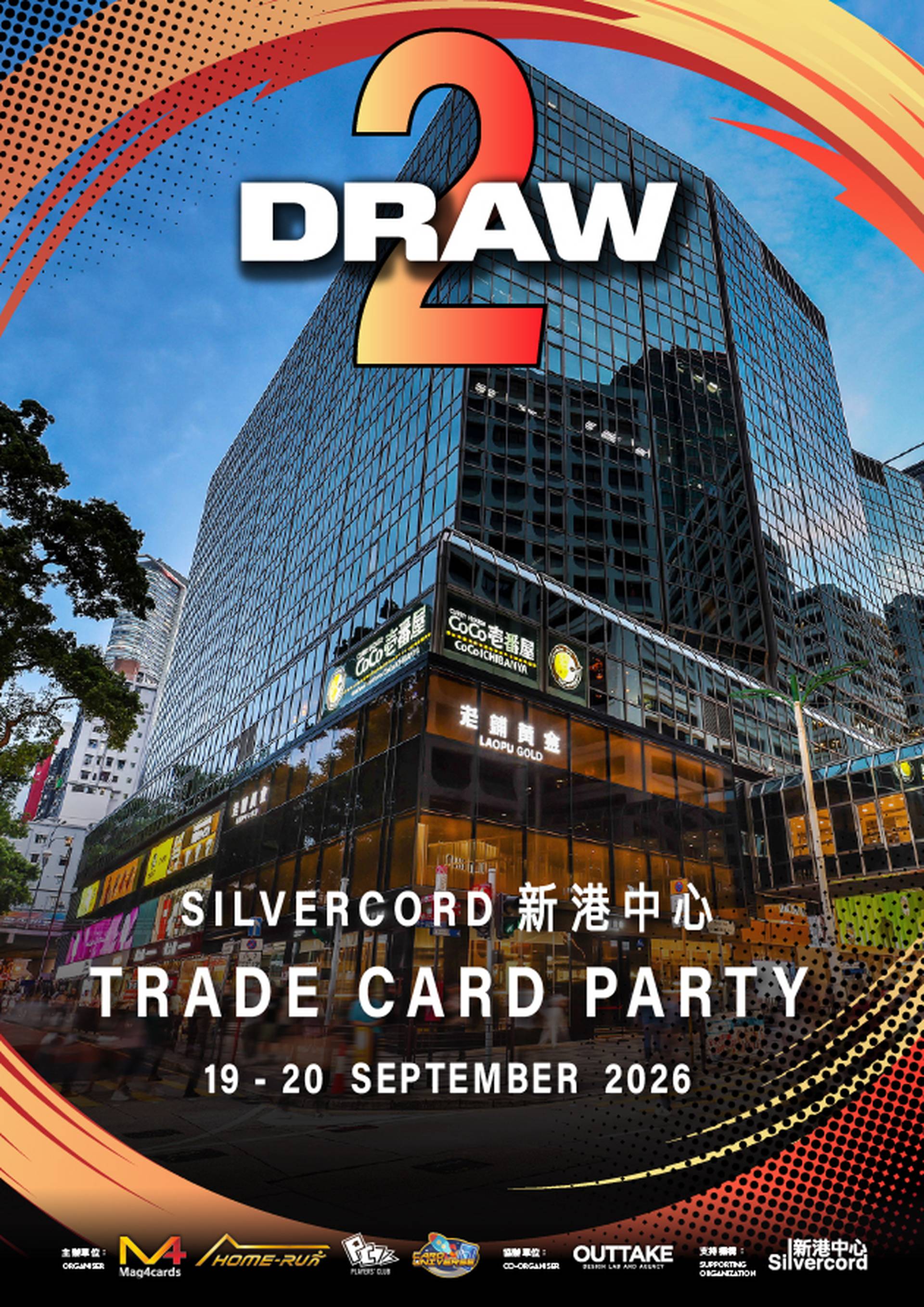 DRAW 2 Trade Card Party｜01獨家2人同行9折｜為新手打造教學專區｜9月19 - 20 日新港中心