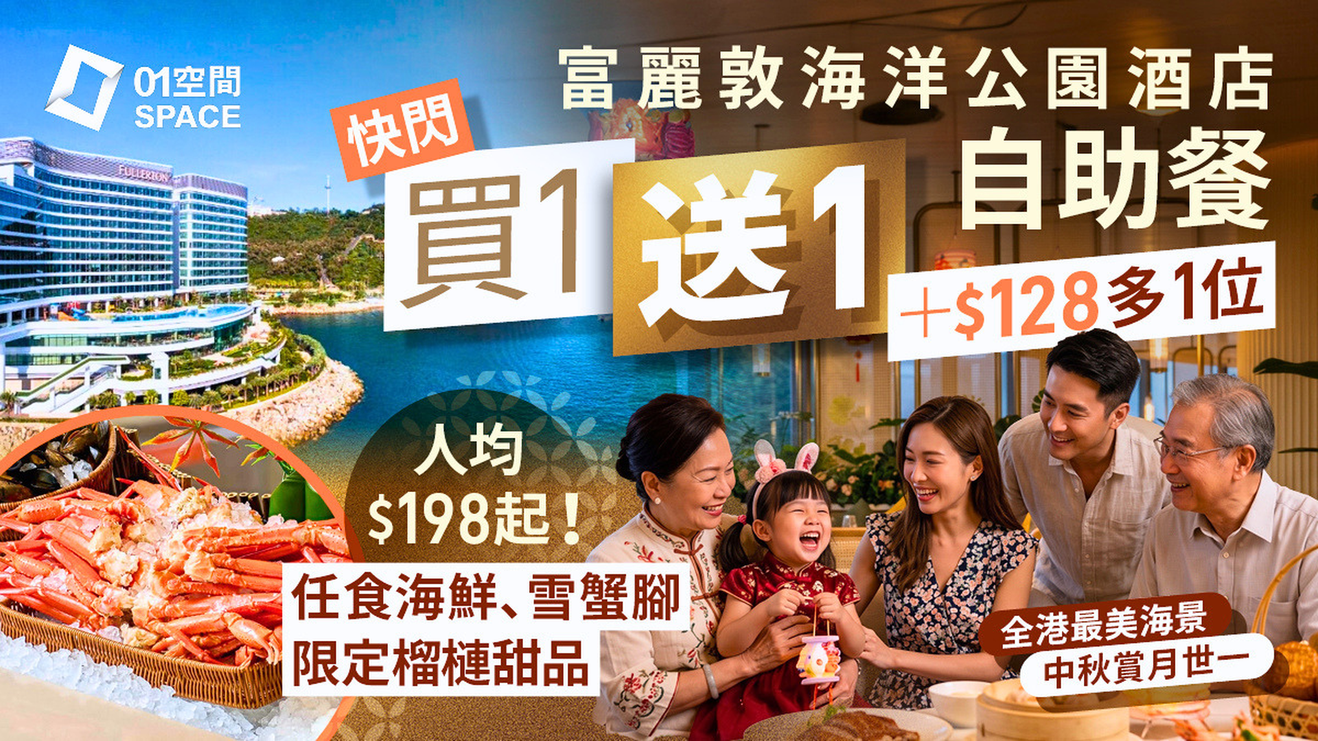 香港富麗敦海洋公園酒店自助餐 快閃買一送一+$128多1位 |  《仲夏熱帶盛宴》自助餐 | 適用於早午晚餐 | 自助餐優惠2026