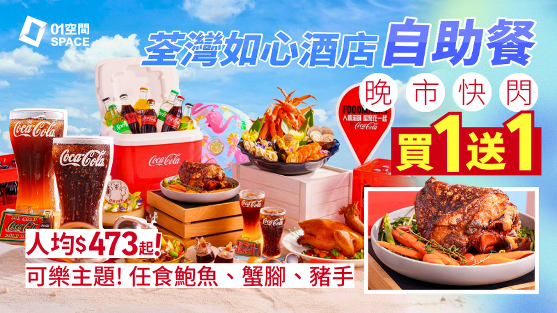 荃灣西如心酒店自助餐｜成人自助晚餐買一送一｜冰鎮海鮮 ｜Café Circles