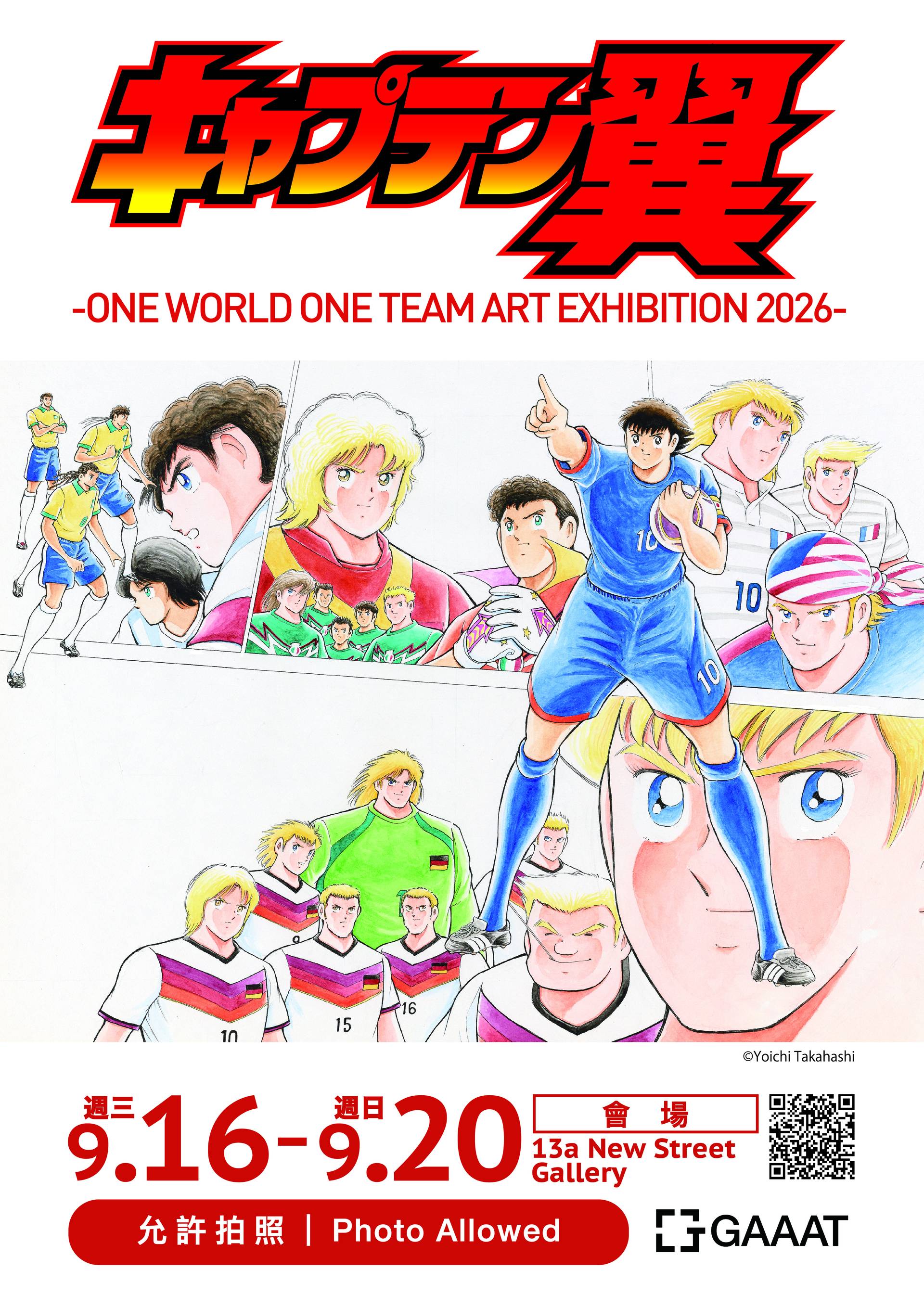 《Captain Tsubasa 足球小將》ONE WORLD ONE TEAM 世界巡迴藝術展2026 香港站｜高橋洋一全新創作、價值千萬日圓金屬畫展出、週邊商品｜套裝門票$150起限量發售｜9月16-20日