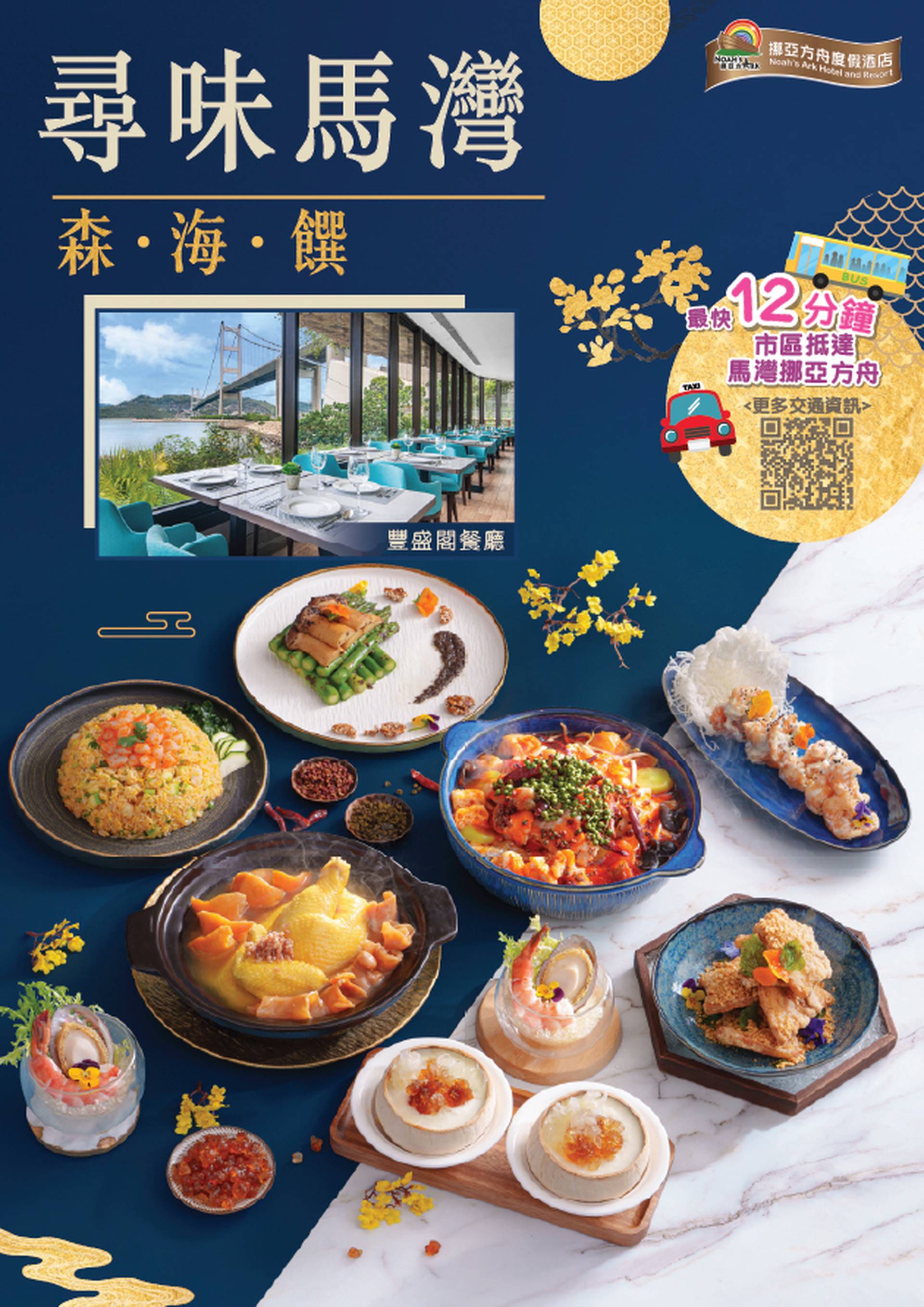中秋海景餐廳 | 挪亞方舟度假酒店豐盛閣快閃69折 |「尋味馬灣《森．海．饌》套餐」| 獨家加送「星際樂園」門票 | 自助餐優惠2026