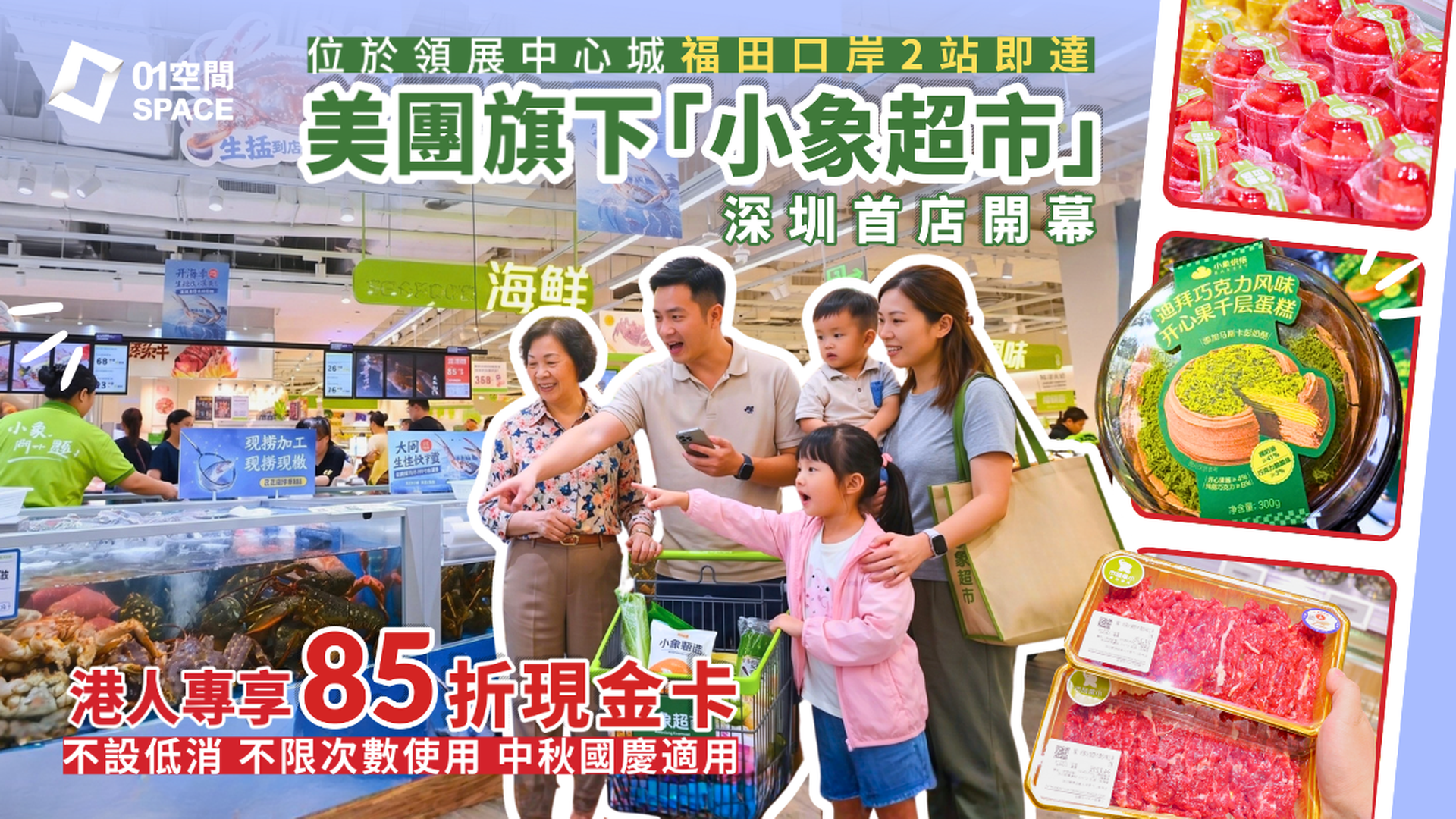 深圳「小象超市」獨家85折優惠現金卡 | HK$200 購買 ¥200人民幣現金卡約慳$35 | 免年費+會費 |  中秋、十一國慶假期適用
