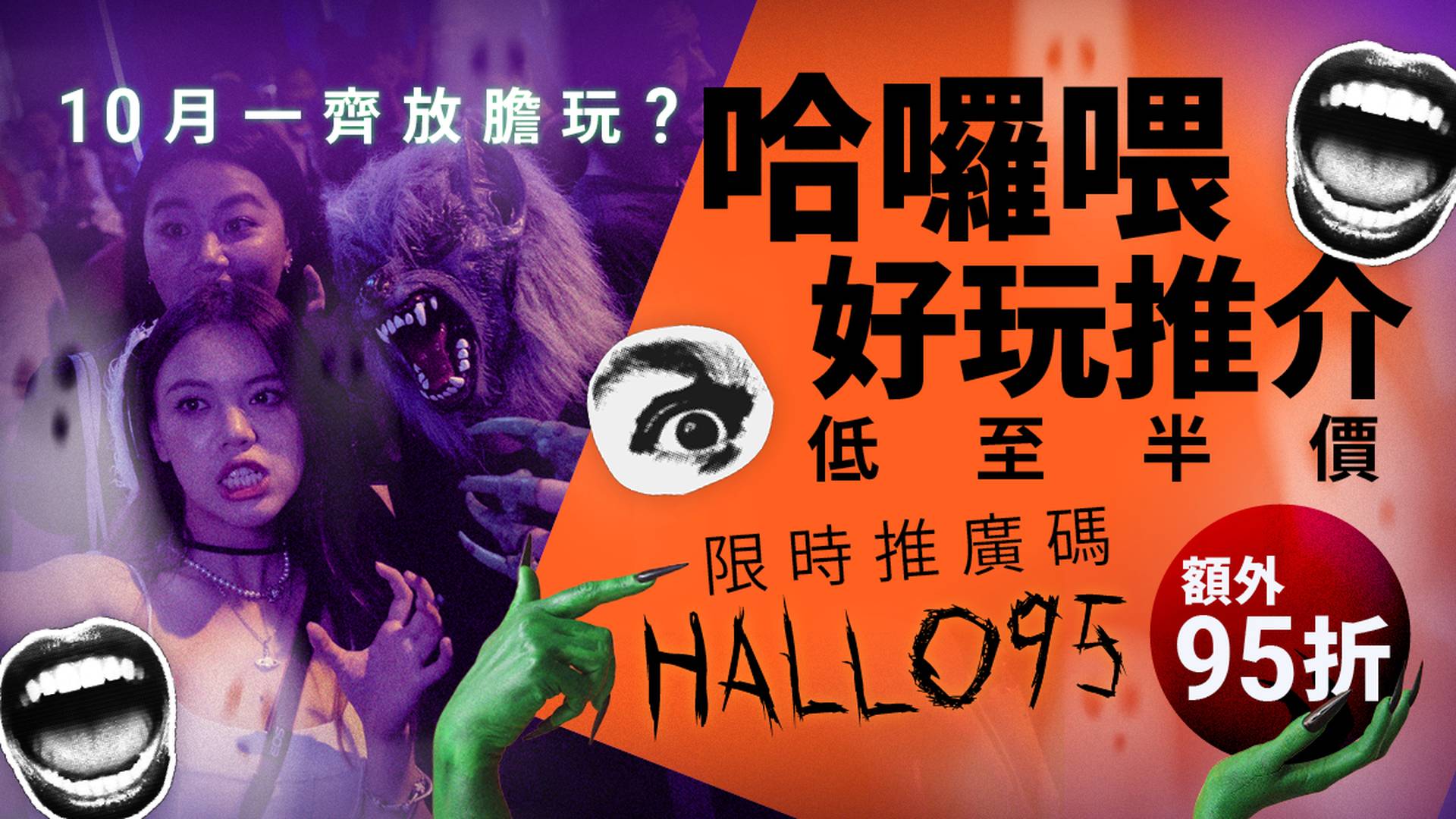 香港萬聖節好去處2026｜主題樂園Halloween門票、表演及工作坊等 低至半價換購