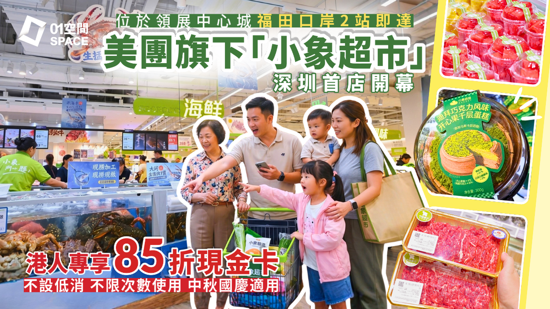 深圳「小象超市」獨家85折優惠現金卡 | HK$200 購買 ¥200人民幣現金卡約慳$35 | 免年費+會費 |  中秋、十一國慶假期適用