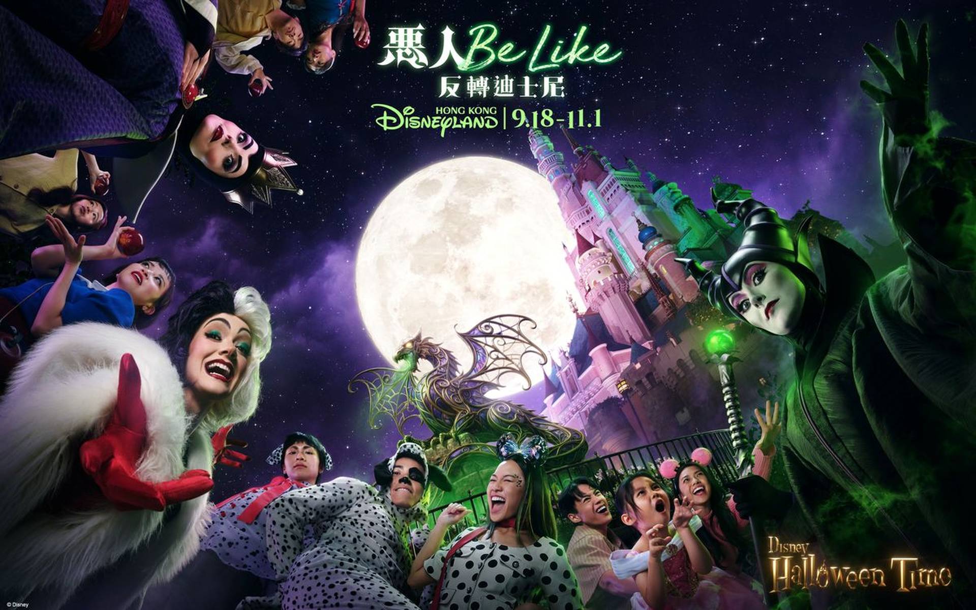 香港迪士尼樂園門票｜限量94折起＋額外95折推廣碼 $447起｜惡人Be Like 反轉迪士尼｜萬聖節好去處（需3個工作天前預訂）