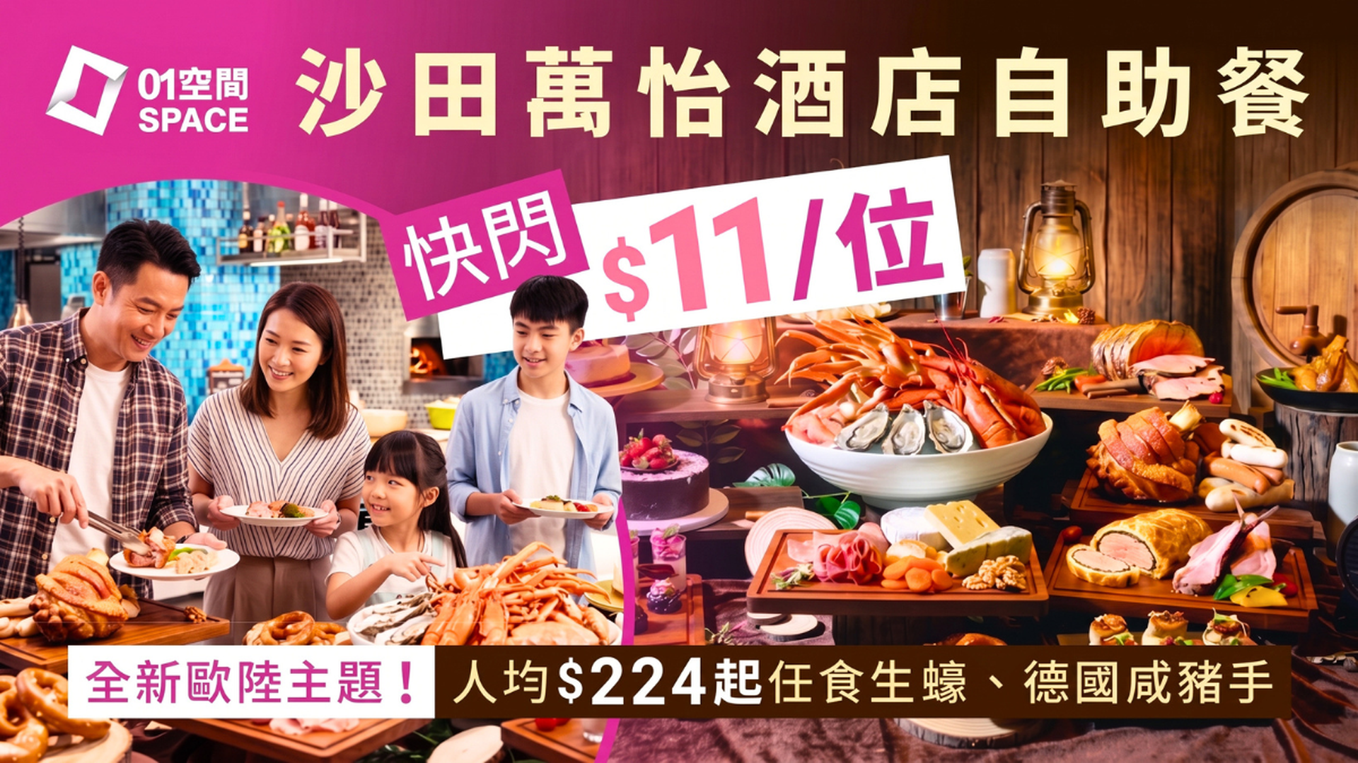 沙田萬怡酒店自助餐快閃$11/位！| MoMo Cafe 9月「東南亞風味巡禮」/ 10月起「歐陸風情自助餐」 | 自助餐優惠2026