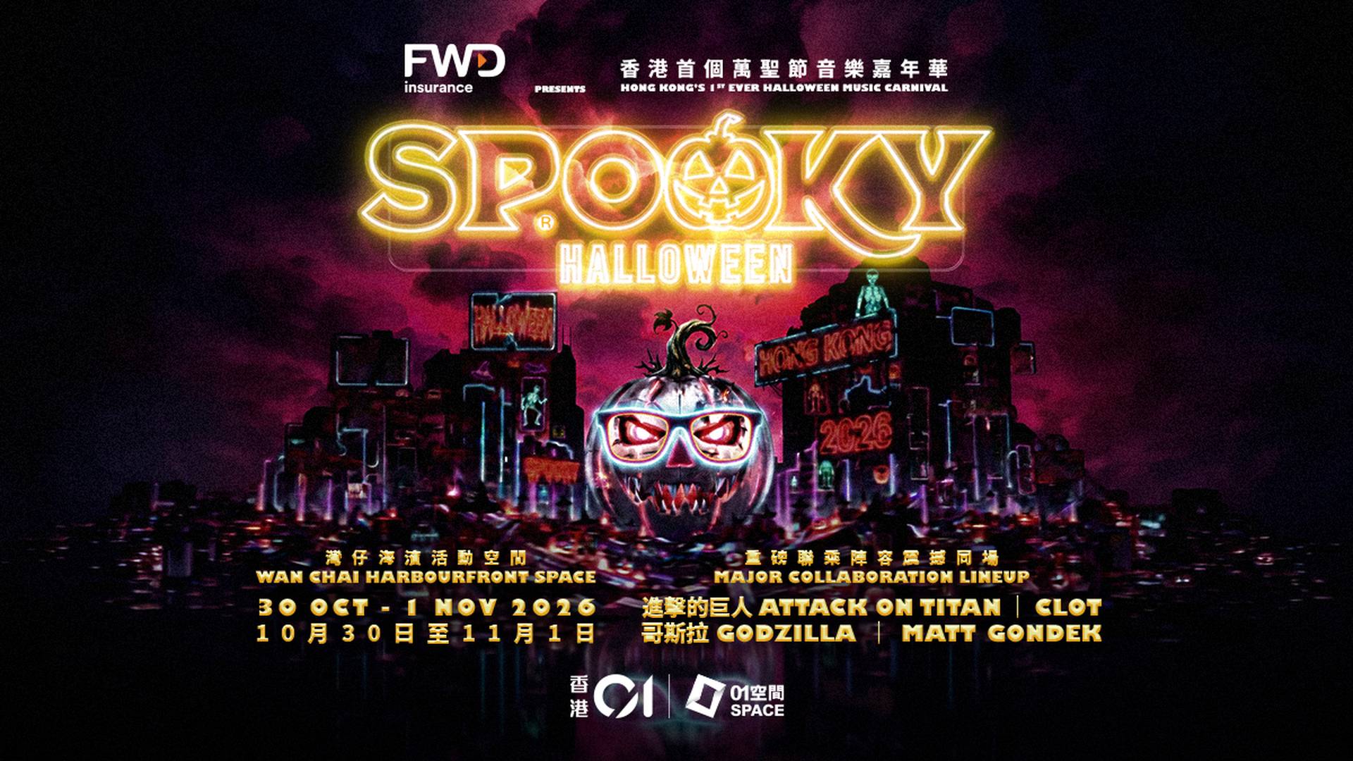 【 FWD富衛保險呈獻：Spooky Halloween 2026  】萬聖節音樂嘉年華｜01空間獨家親子套票｜10月31至11月1日｜灣仔海濱活動空間