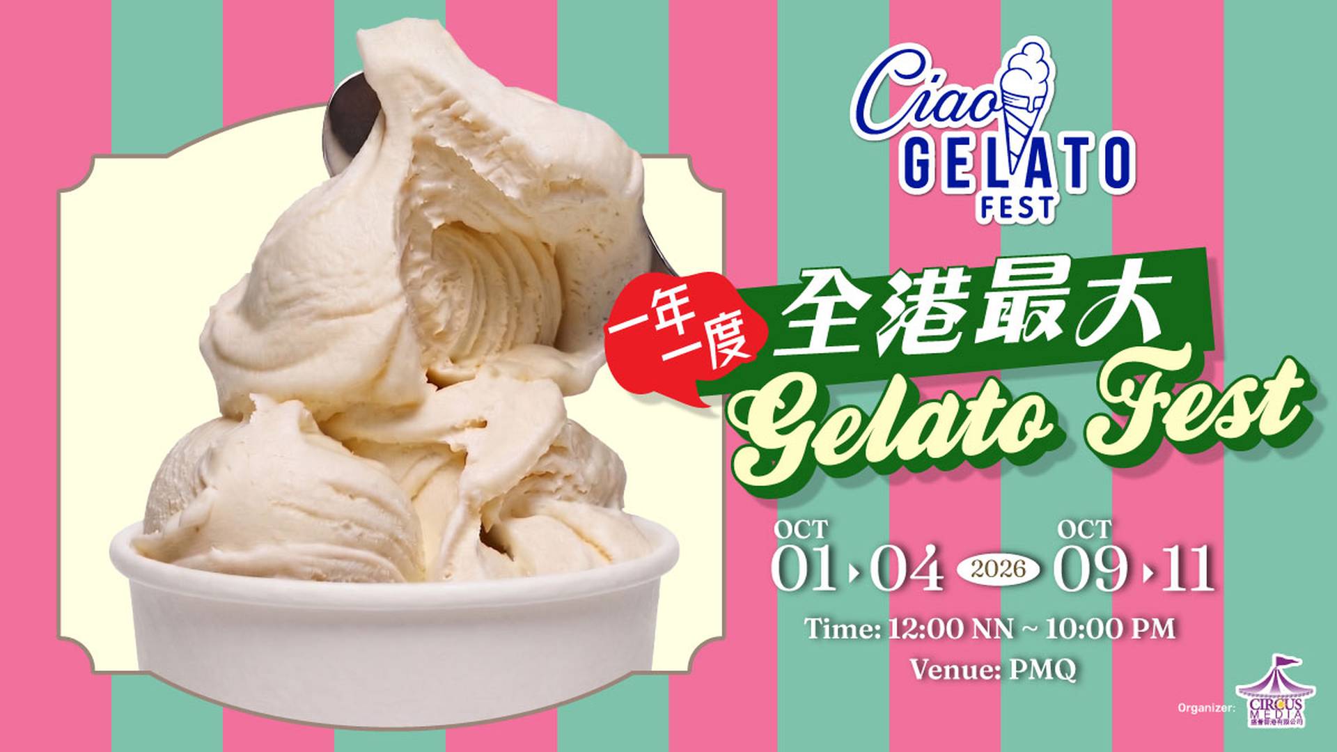 「Ciao! Gelato Fest 2026」香港首個意式雪糕市集載譽回歸 PMQ  ｜ 01獨家早鳥9折購票 $178起