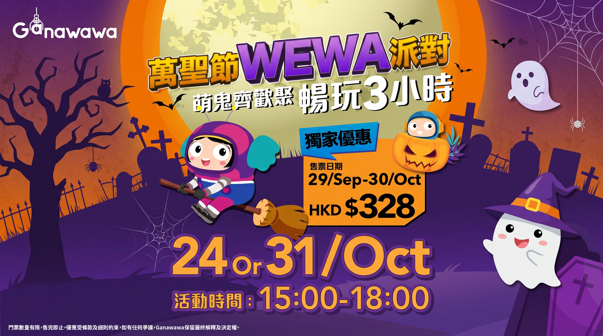 Ganarova 香港首個AI太空冒險主題遊樂場｜快閃5折 人均$39.5起任玩6大區｜獨家67折Halloween 3小時暢玩門票｜AI星際競技場、太空無重力世界｜荔枝角好去處