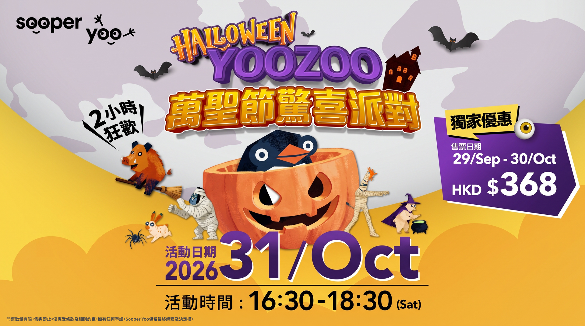 Sooper Yoo 港島西運動主題室內遊樂場｜快閃5折 人均$62.5玩2小時｜獨家7折 Halloween暢玩兩小時門票｜六大區F1單車競賽、攀爬障礙迷宮｜堅尼地城