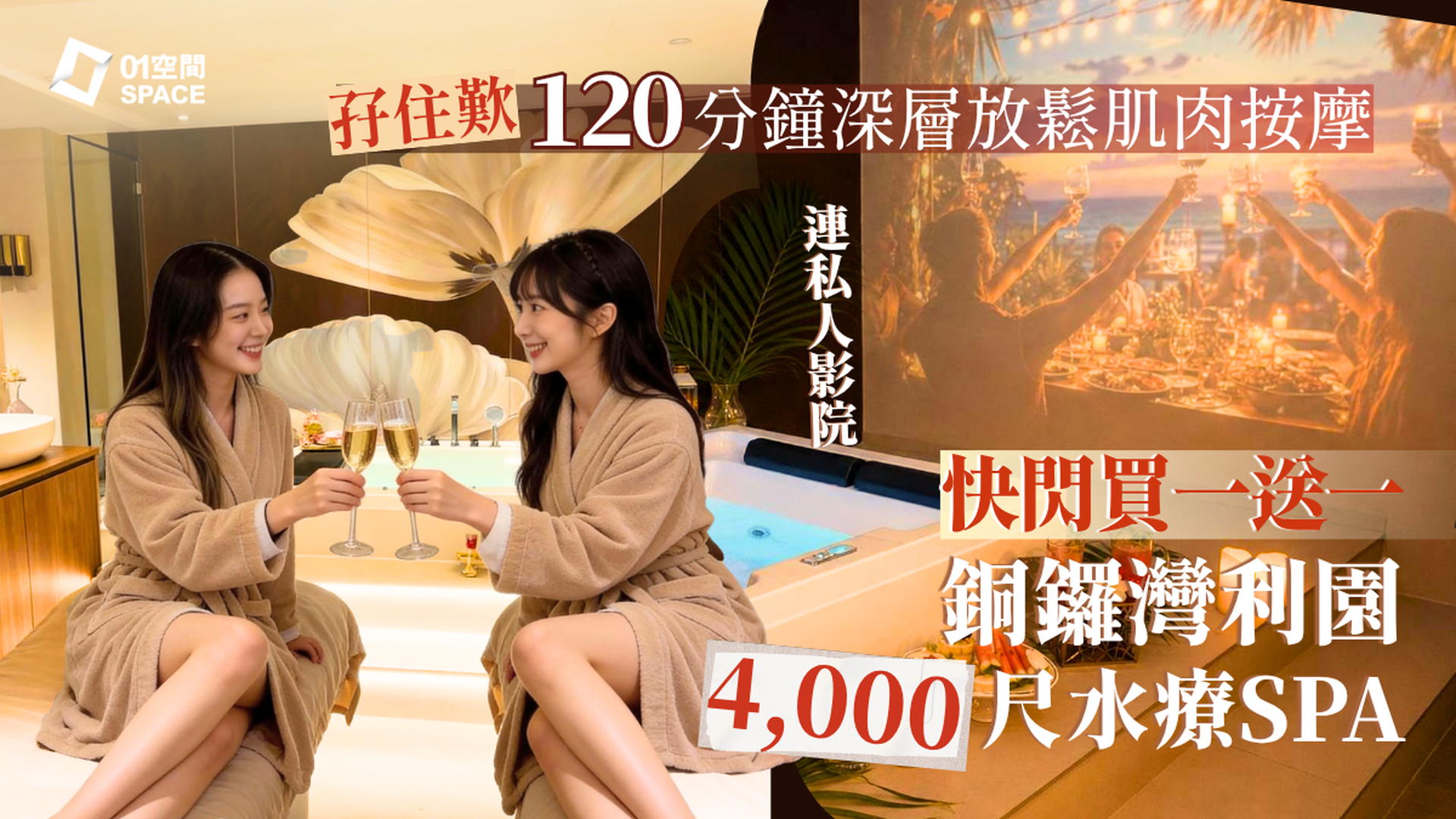 銅鑼灣SPA推介 | Queens Beauty & Spa 限時買一送一  120分鐘泰式青檸SPA｜水力按摩池、深層肌肉按摩｜五星級豪華4,000尺水療設備