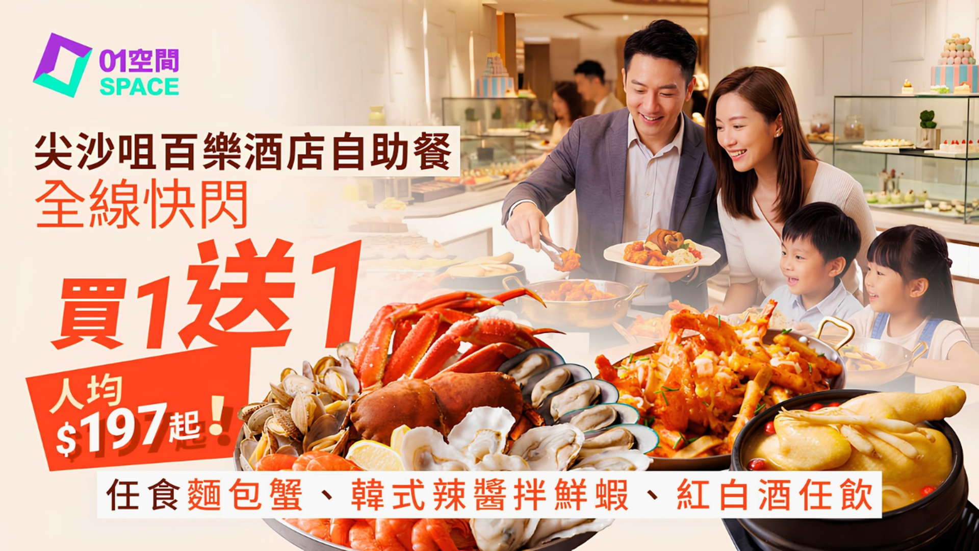 百樂酒店自助餐 快閃買一送一  | Park cafe | 自助午餐、自助晚餐、下午茶套餐 | 自助餐優惠2026