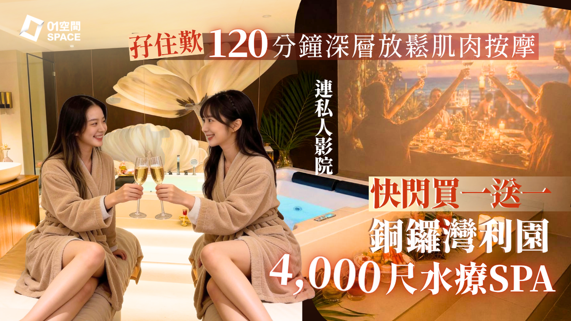 銅鑼灣SPA推介 | Queens Beauty & Spa 限時買一送一  120分鐘泰式青檸SPA｜水力按摩池、深層肌肉按摩｜五星級豪華4,000尺水療設備