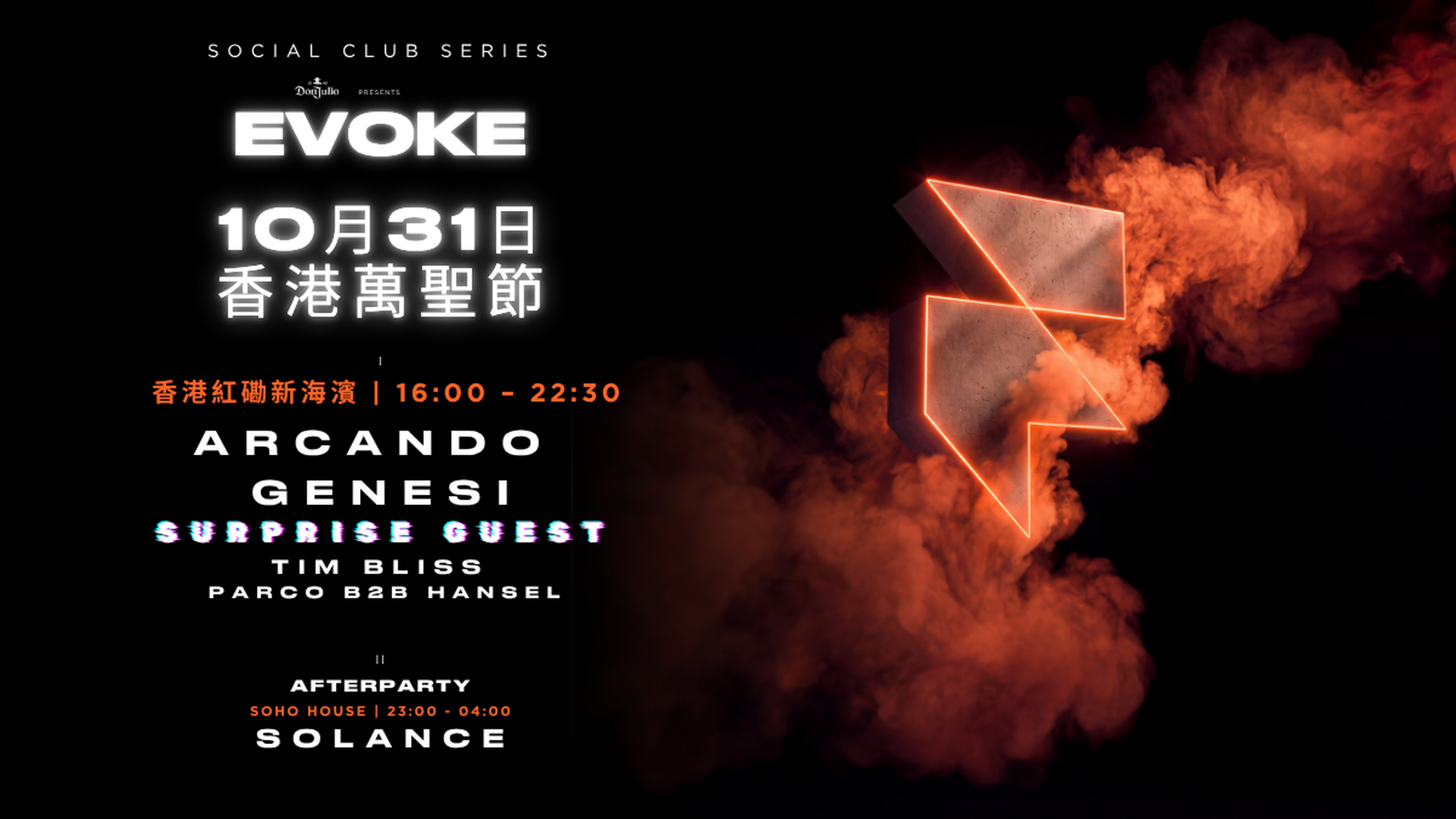 Evoke Festival | 獨家2人同行9折 | 首個坐擁 270° 維港景致的戶外電子音樂節 | 墨西哥亡靈節 | 10月31日新紅磡海旁