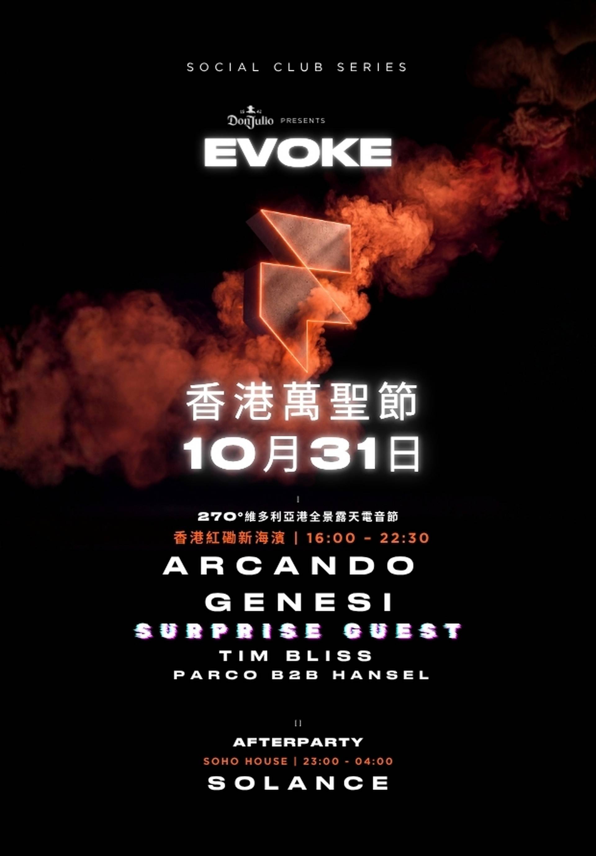 (已售罄)Evoke Festival | 獨家門票85折起 | 270° 維港戶外電子音樂節 | 墨西哥亡靈節主題 | 10月31日 新紅磡海旁