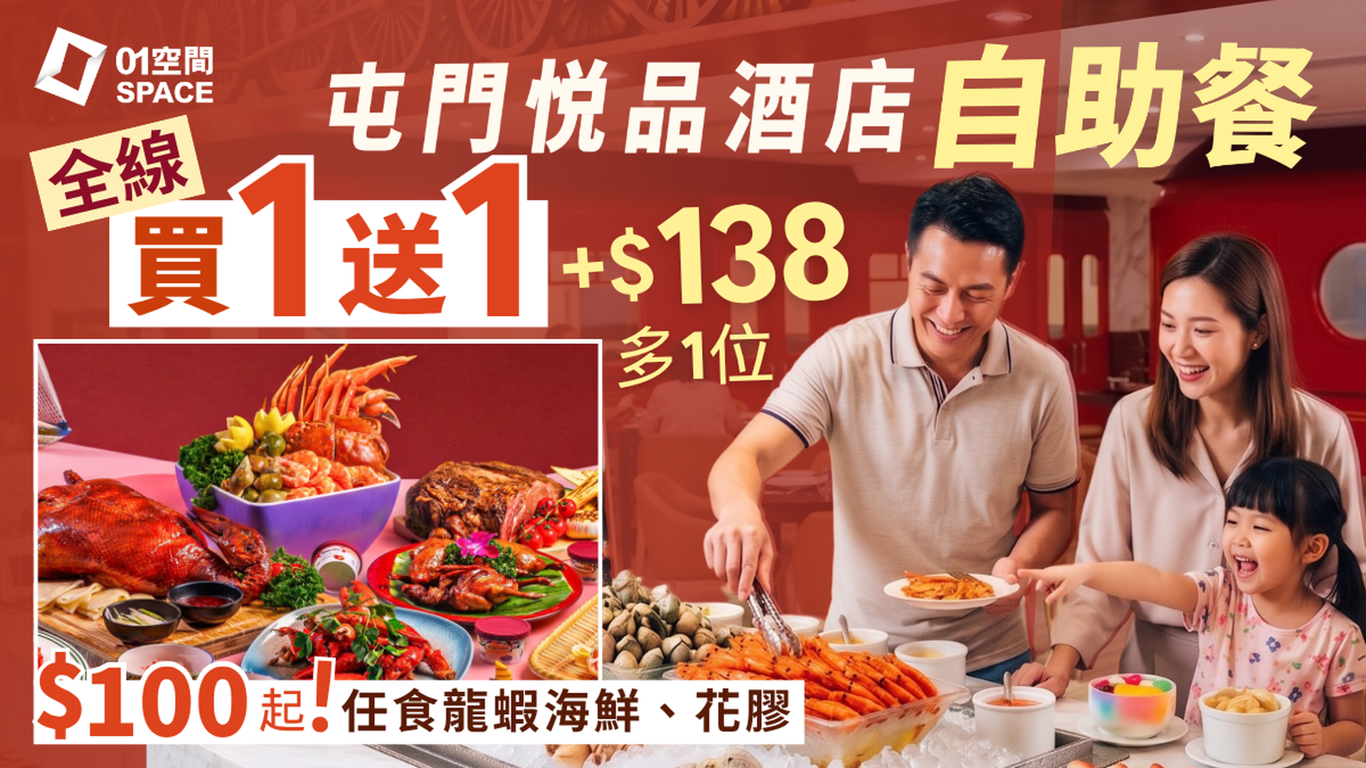 屯門悦品酒店自助餐快閃買一送一+第3位$138起 | 火車主題餐廳The Platter | 自助午餐 / 自助晚餐 | 自助餐優惠2026