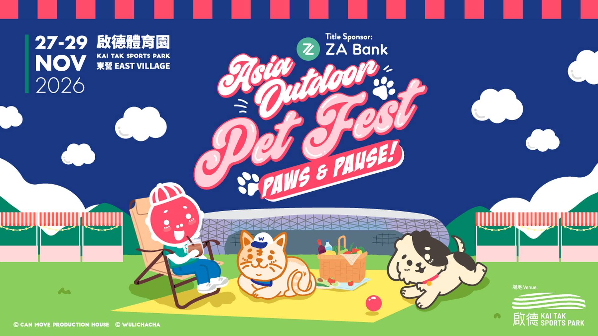 亞洲戶外寵物節｜全港首個 Paws & Pause 人寵共融戶外慶典｜11月27日登陸啟德體育園（東營）