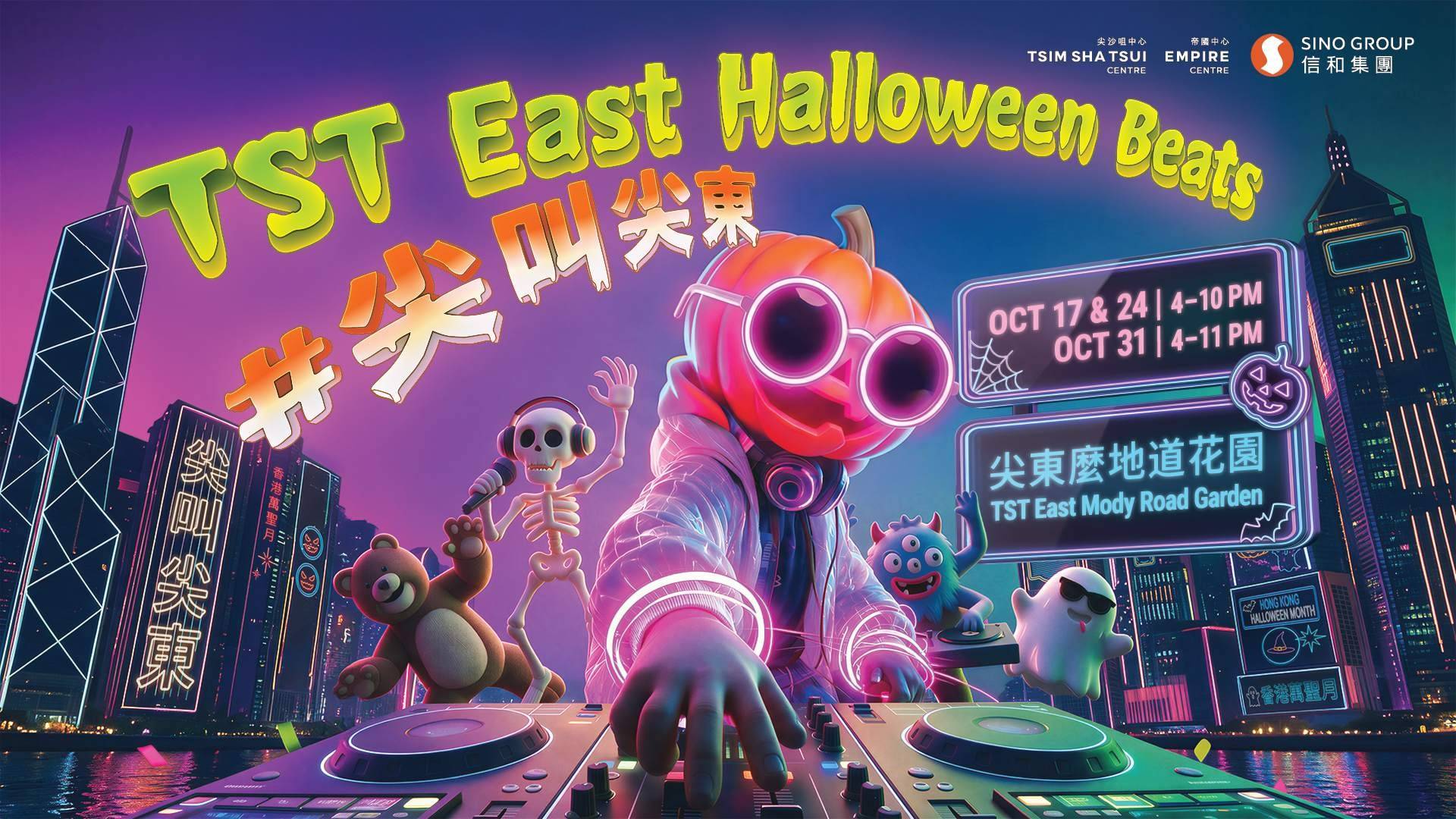《TST East Halloween Beats》 