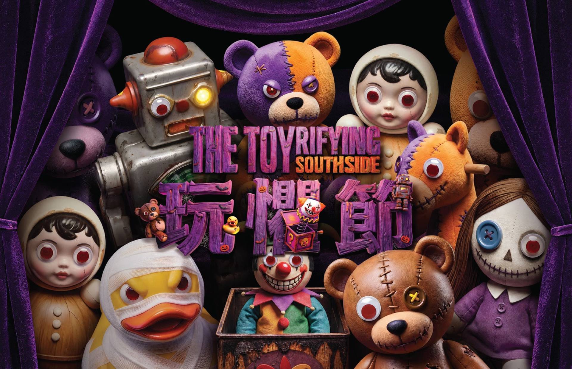 THE SOUTHSIDE - SOUTHSIDE 玩懼節