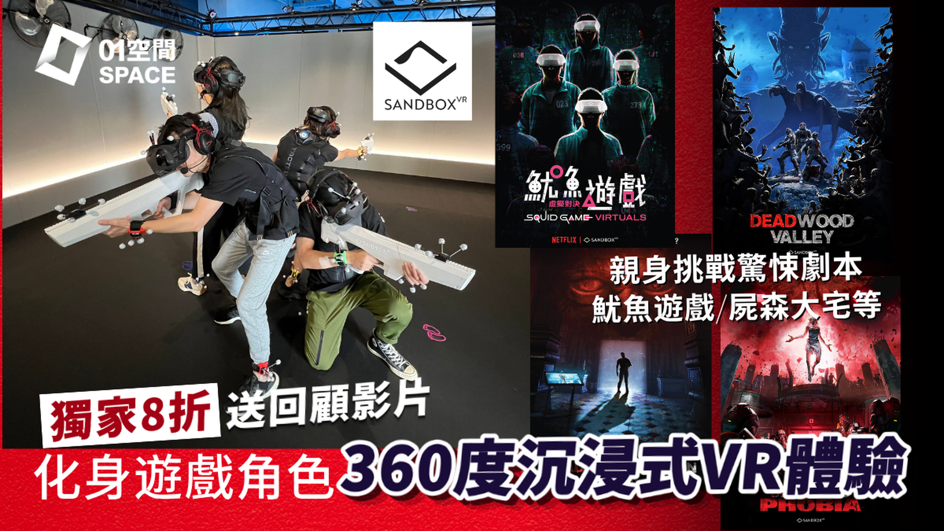 Sandbox VR 虛擬實境體驗館｜獨家8折起 試玩四大劇本 化身遊戲角色360度沉浸式體驗｜屍森系列前傳 / 魷魚遊戲 : 虛擬對決／海魔的詛咒／鋼鐵星空2088／屍森大宅｜銅鑼灣店、尖沙咀店 萬聖節好去處