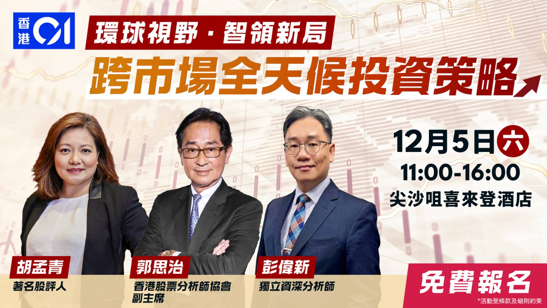  「環球視野 • 智領新局：跨市場全天候投資策略」講座