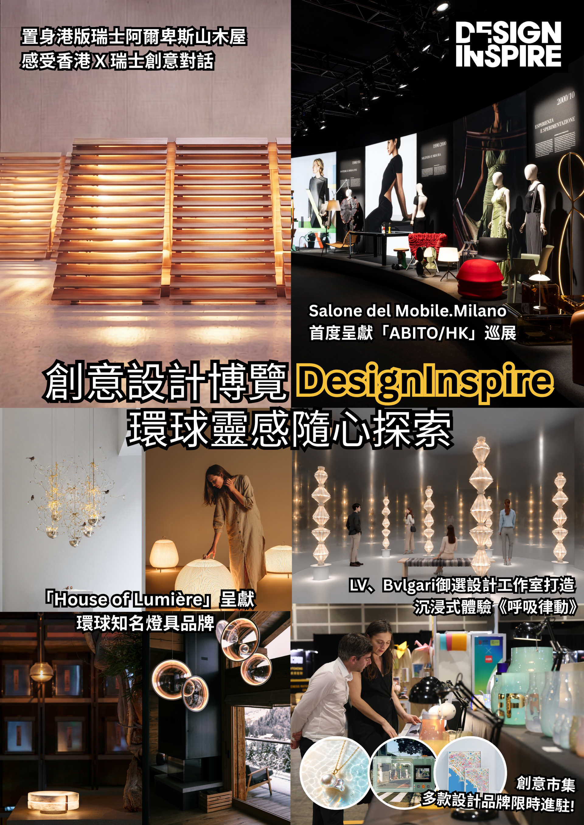 DesignInspire 2026 國際創意盛會｜免費領取門票｜11月19-21日 香港會議展覽中心