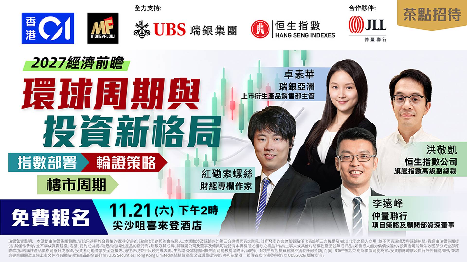 2027經濟前瞻：環球周期與投資新格局｜宏觀趨勢．指數部署．輪證策略．樓市周期全解析