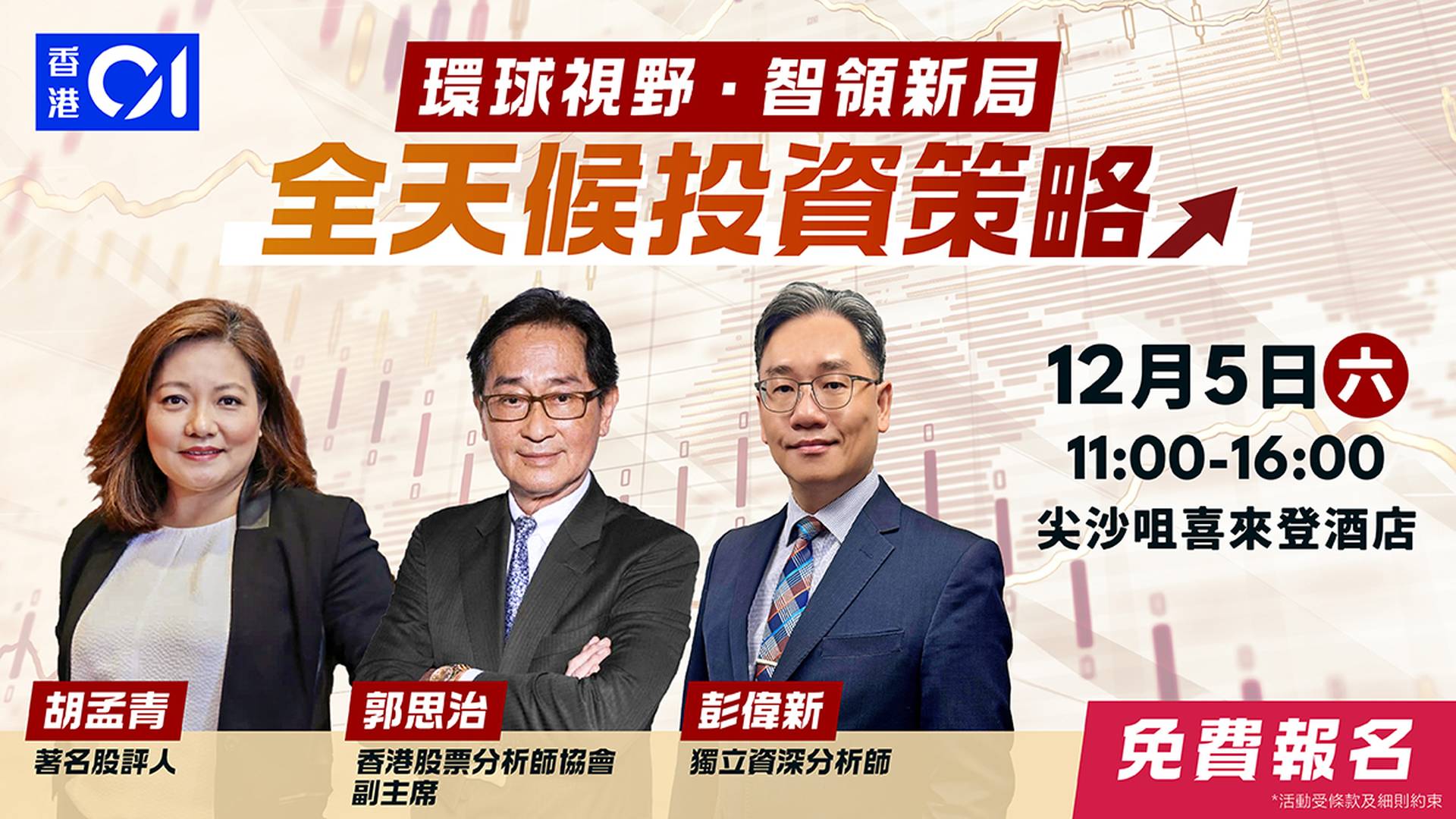  「環球視野 • 智領新局：跨市場全天候投資策略」講座
