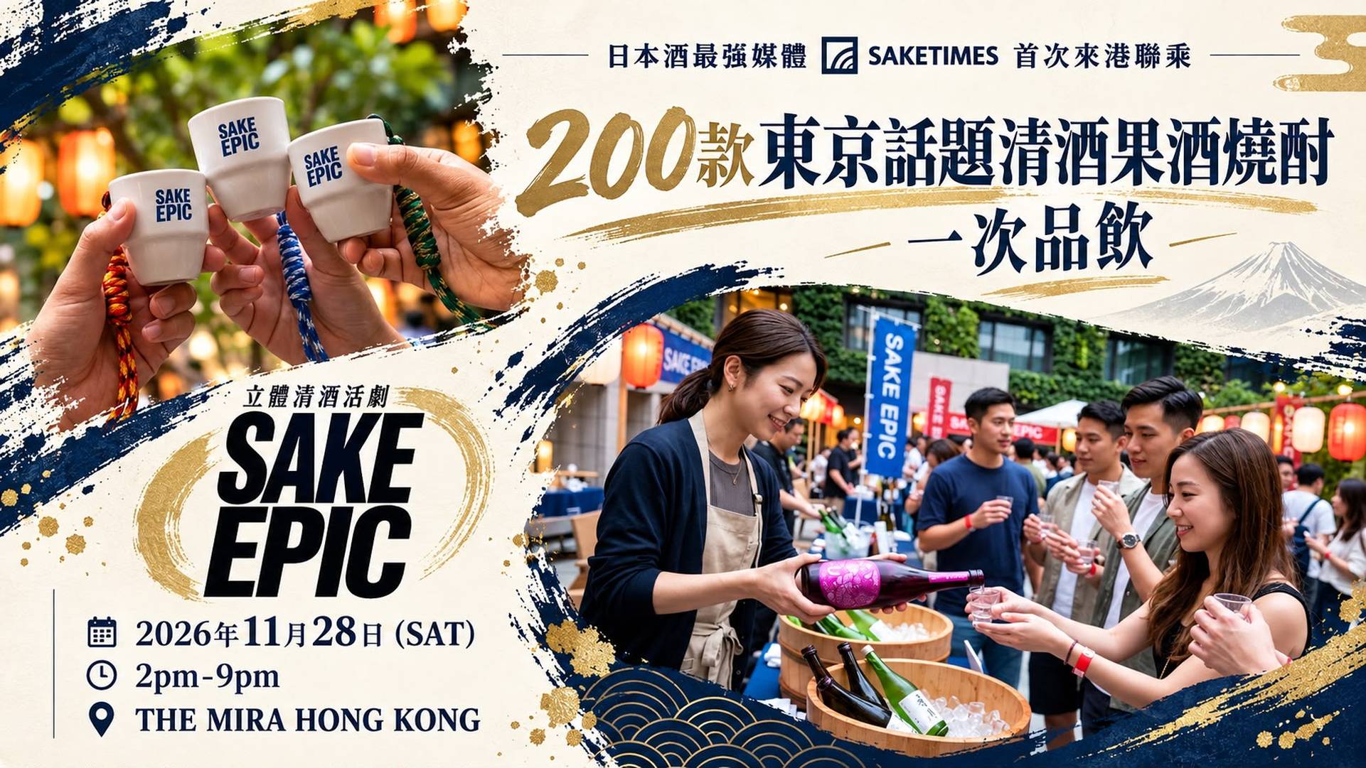 SAKE EPIC｜沉浸式互動品飲會｜化身清酒幻想世界角色， 解鎖任務｜11月28日美麗華酒店The Vibes